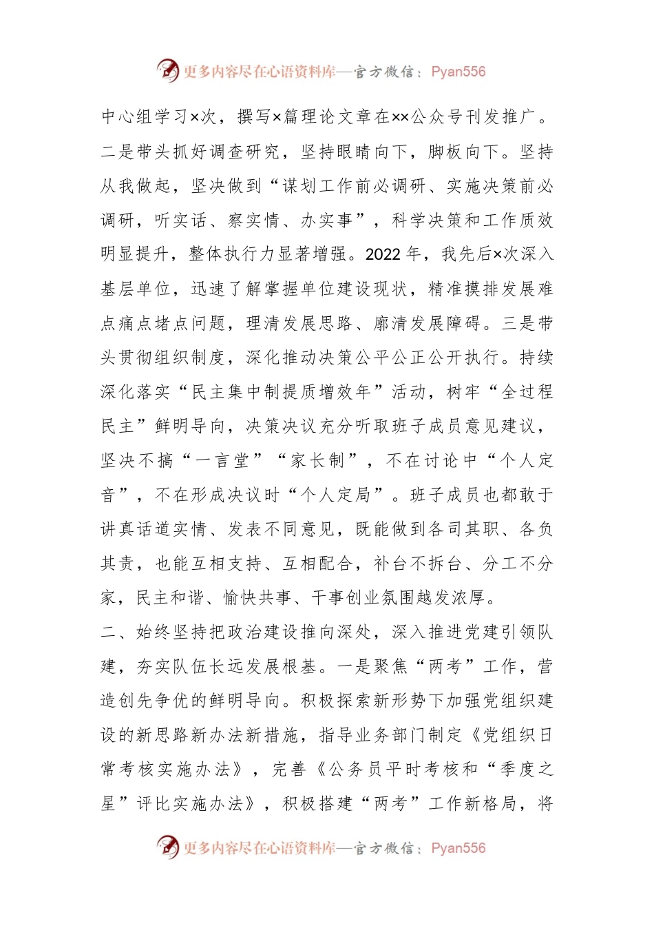 XXX单位党委书记抓基层党建工作述职报告.docx_第2页