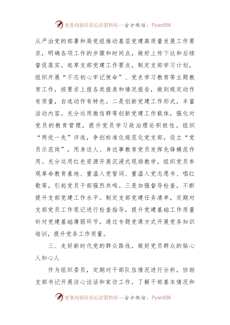 XX局优秀党务工作者事迹材料.docx_第2页
