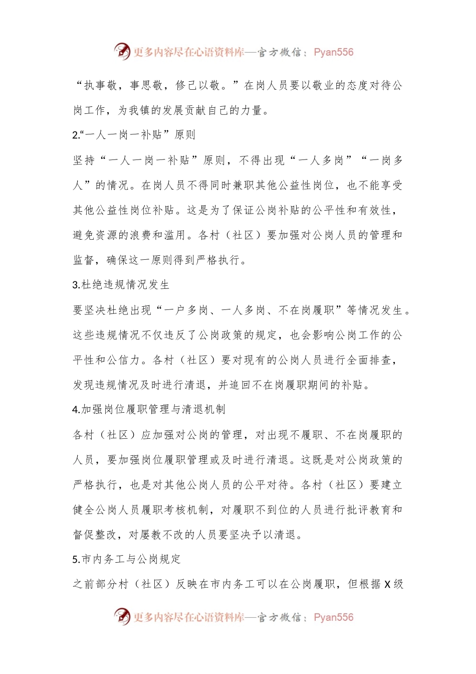2024年 XX 镇关于加强公岗工作调度部署会议记录.docx_第2页