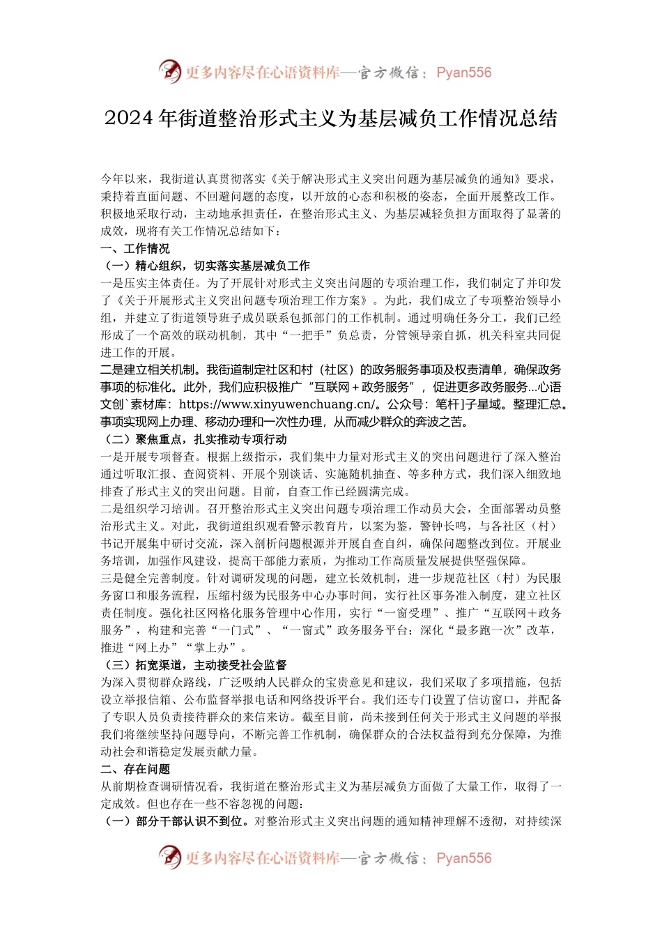 2024年街道整治形式主义为基层减负工作情况总结.docx_第1页