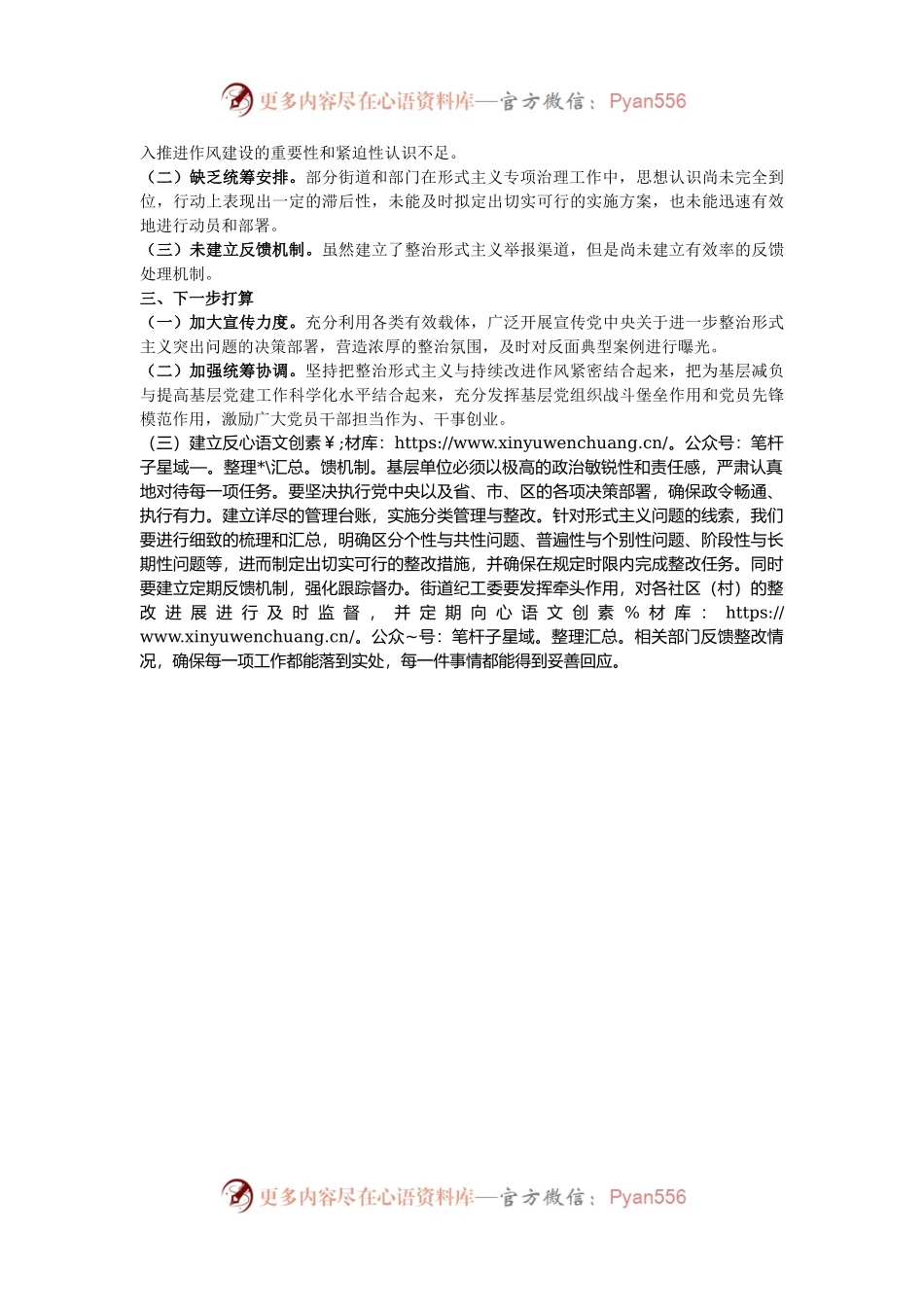 2024年街道整治形式主义为基层减负工作情况总结.docx_第2页