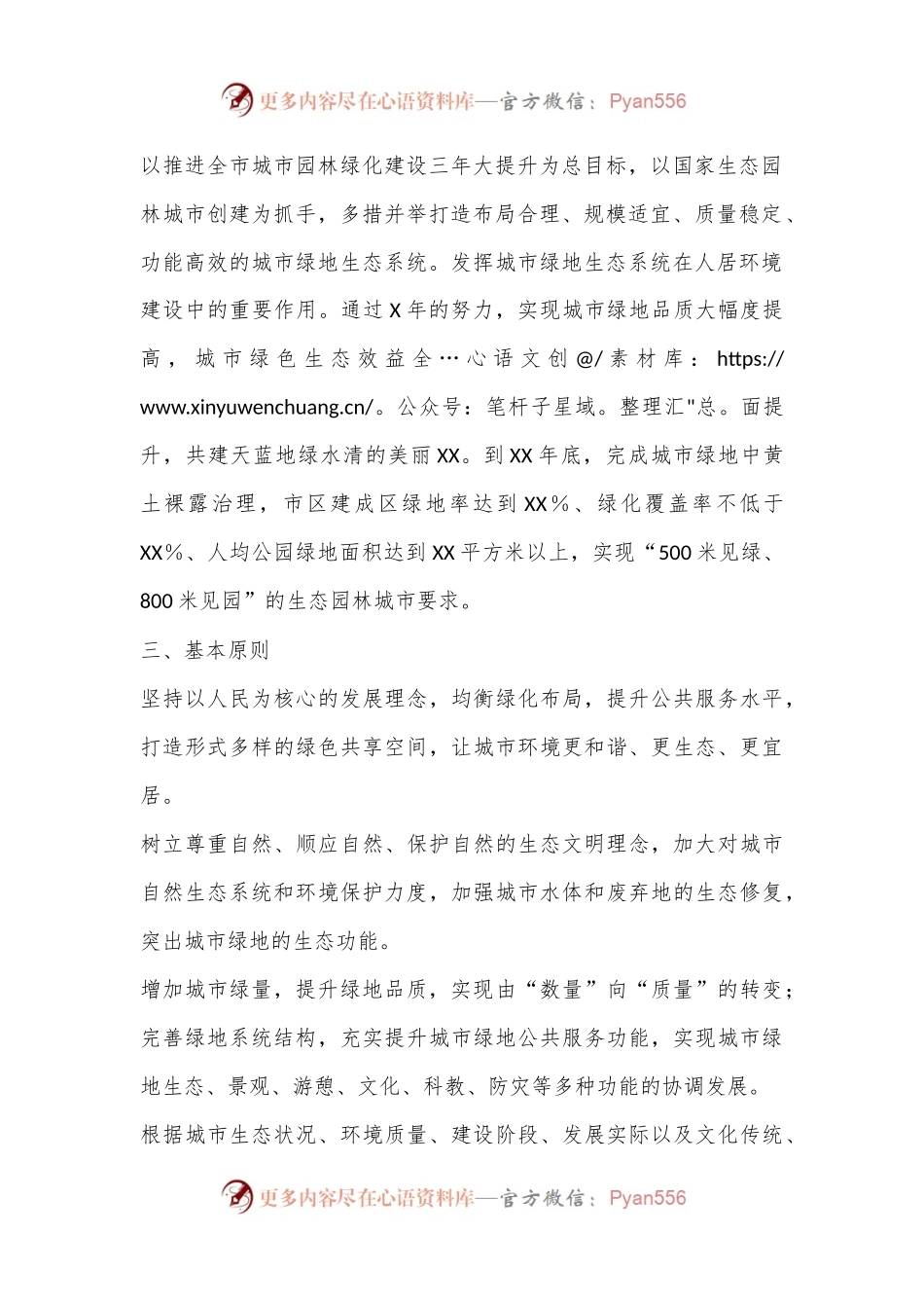 XX市城市管理创建国家生态园林城市专项整治方案.docx_第2页