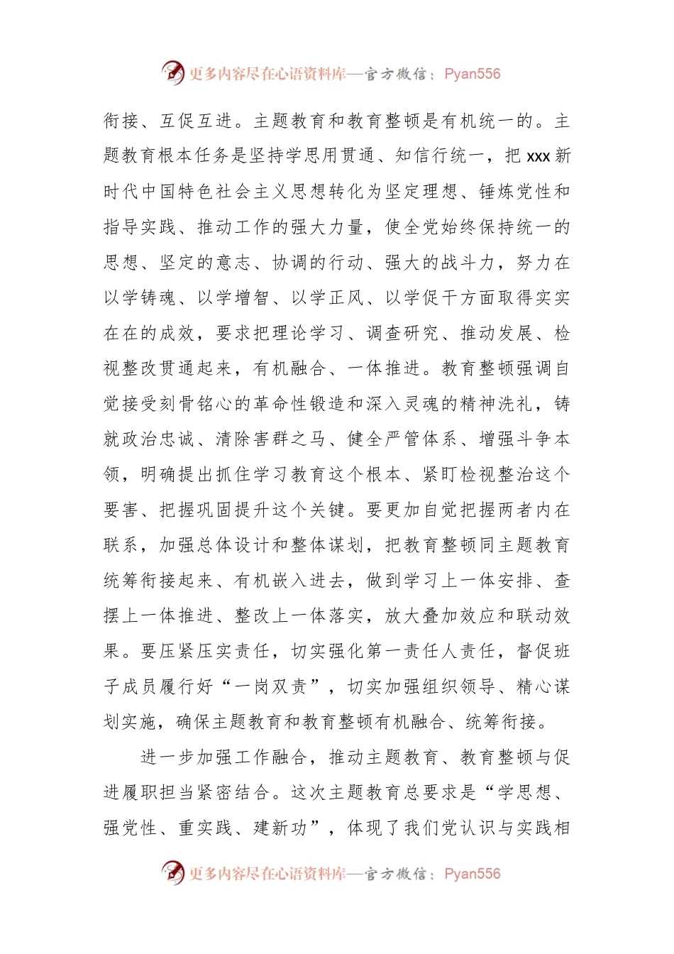 XXX纪委监委统筹开展主题教育和教育整顿工作总结和心得（精选）.docx_第2页