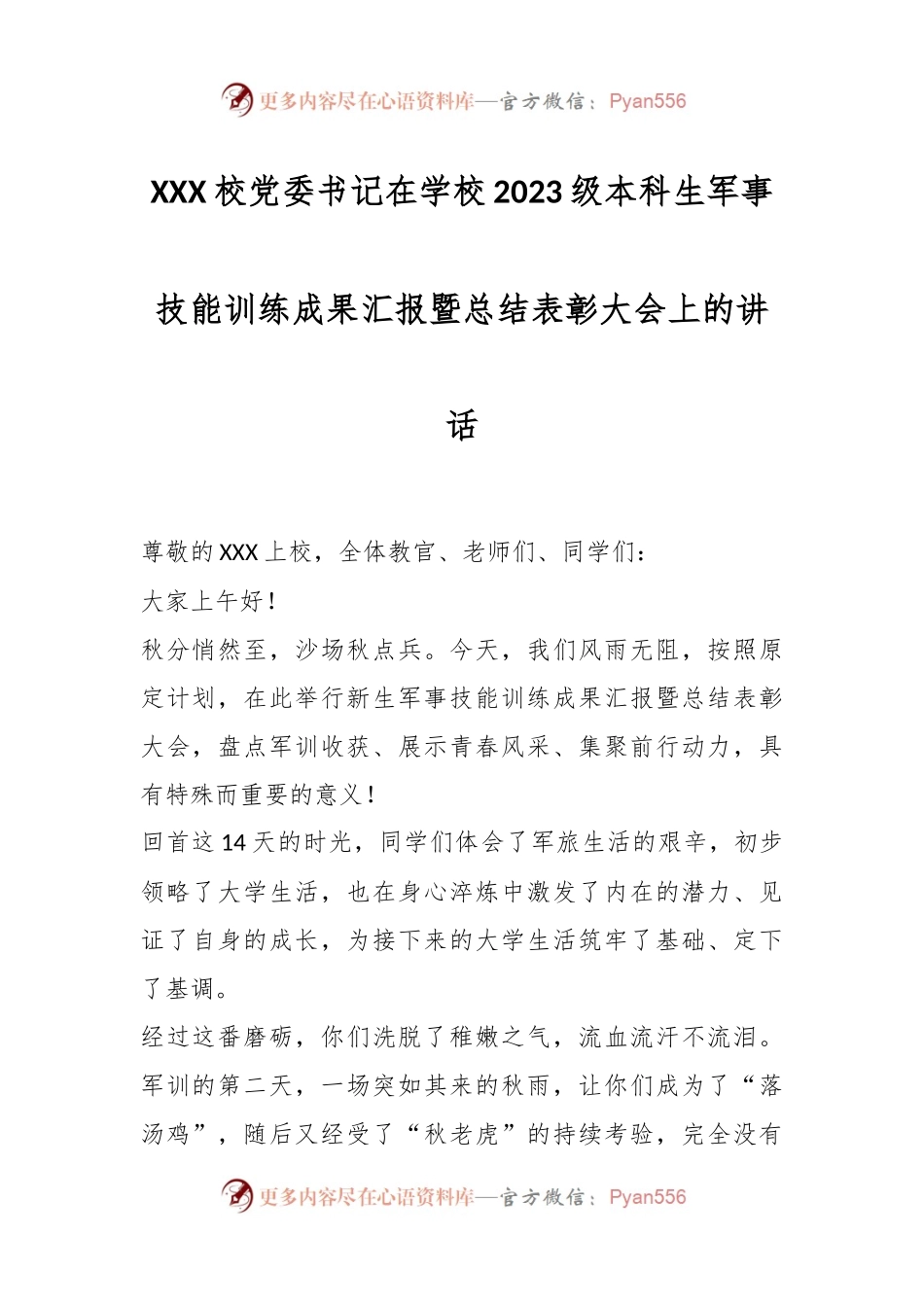 XXX校党委书记在学校2023级本科生军事技能训练成果汇报暨总结表彰大会上的讲话.docx_第1页
