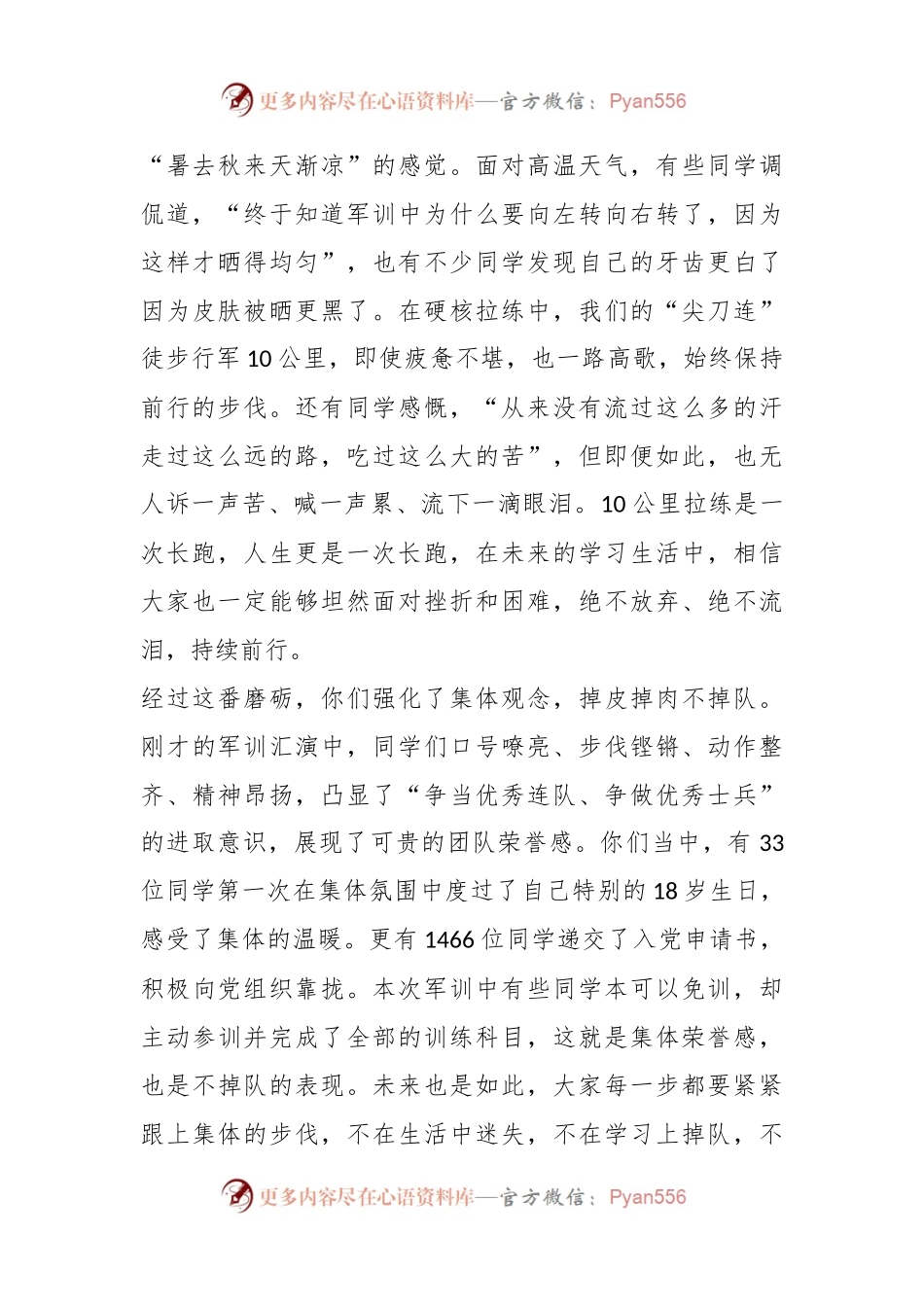 XXX校党委书记在学校2023级本科生军事技能训练成果汇报暨总结表彰大会上的讲话.docx_第2页