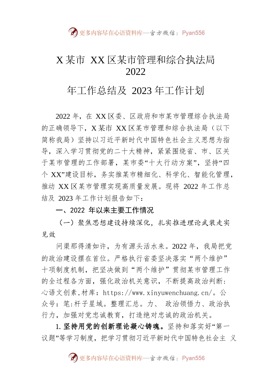 XX市XX区城市管理和综合执法局2022年工作总结及2023年工作计划.docx_第1页