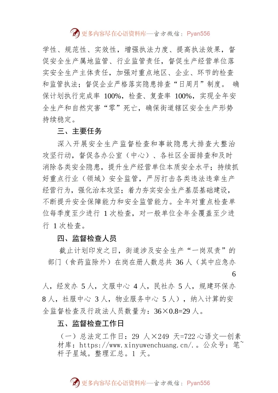 XX市XX区人民政府XX街道办事处2023年安全生产监督检查工作计划.docx_第2页