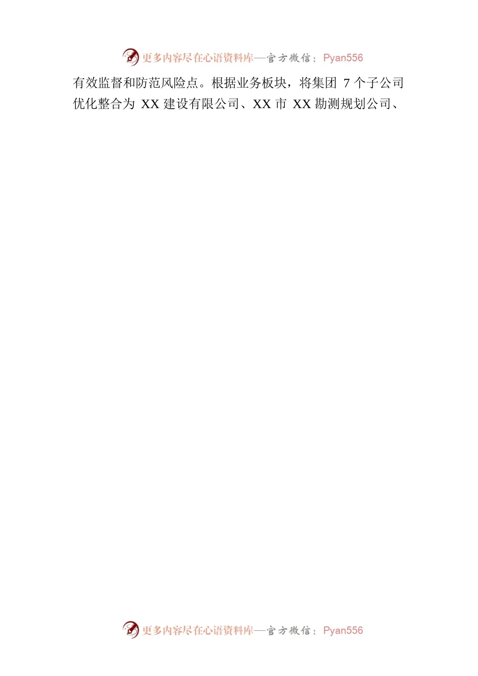XX企业集团在年度内控体系工作情况报告XX企业集团在年度内控体系工作情况报告.docx_第2页