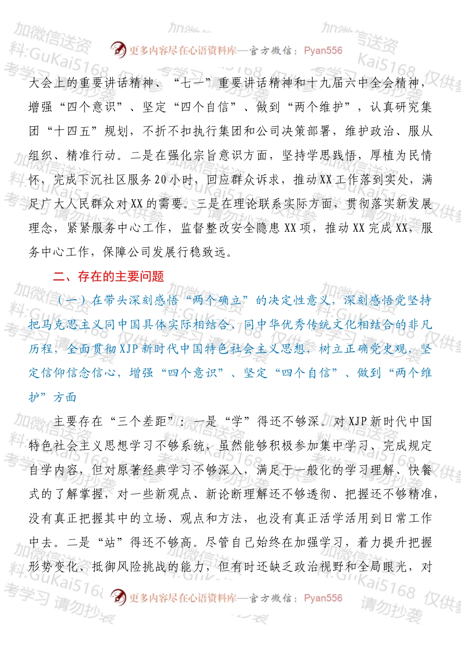 20XX年民主生活会对照发言材料（国企一把手围绕“五个带头”）.docx_第2页
