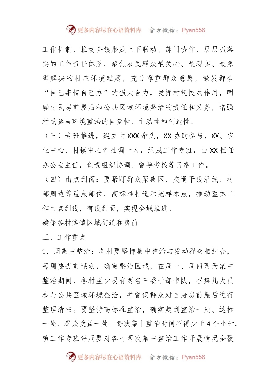 2023年度XX镇人居环境整治工作方案.docx_第2页