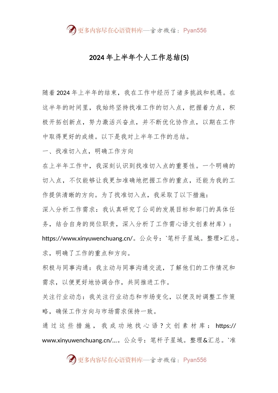 2024年上半年个人工作总结 (5).docx_第1页