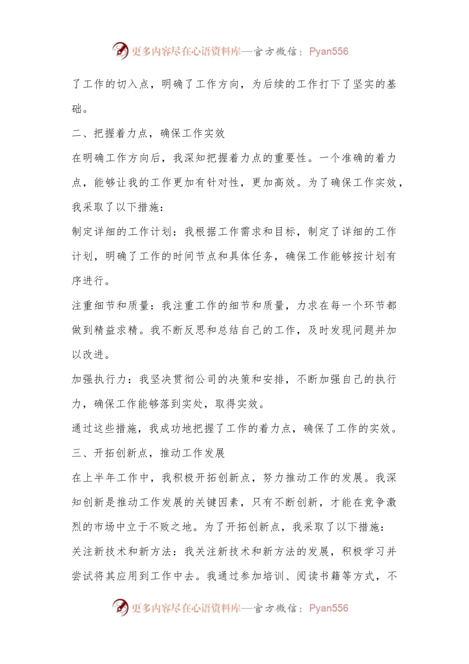 2024年上半年个人工作总结 (5).docx_第2页