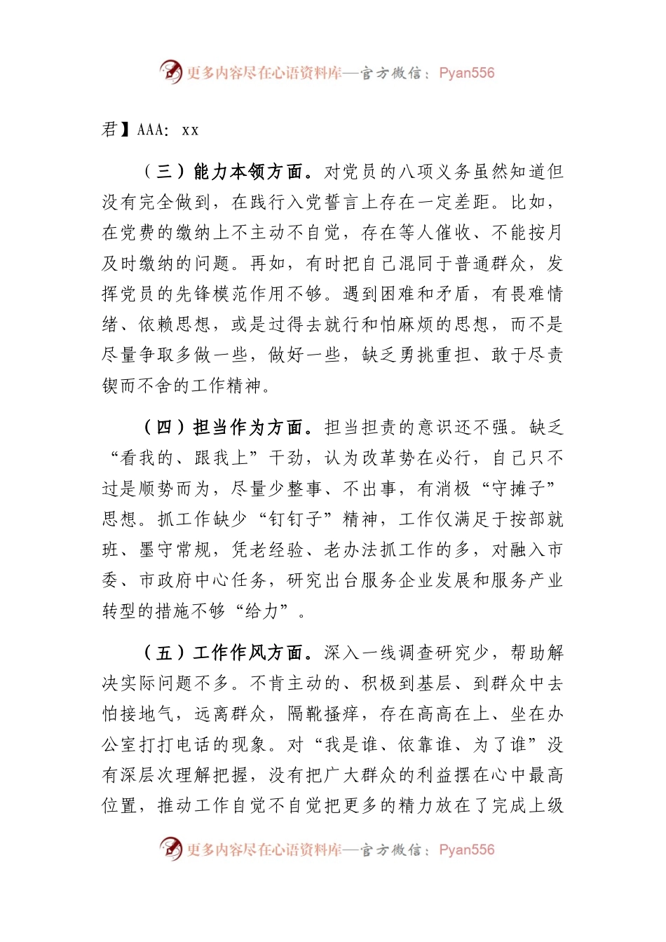 2023年第二批主题教育专题民主生活会剖析发言材料.docx_第2页