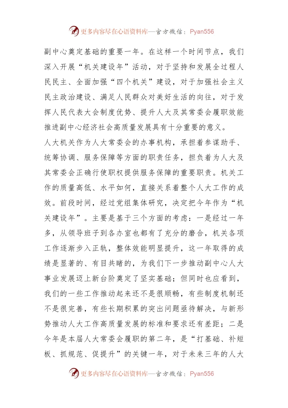 XX区人大常委会党组书记、主任在区人大常委会“机关建设年”部署会上的讲话.docx_第2页