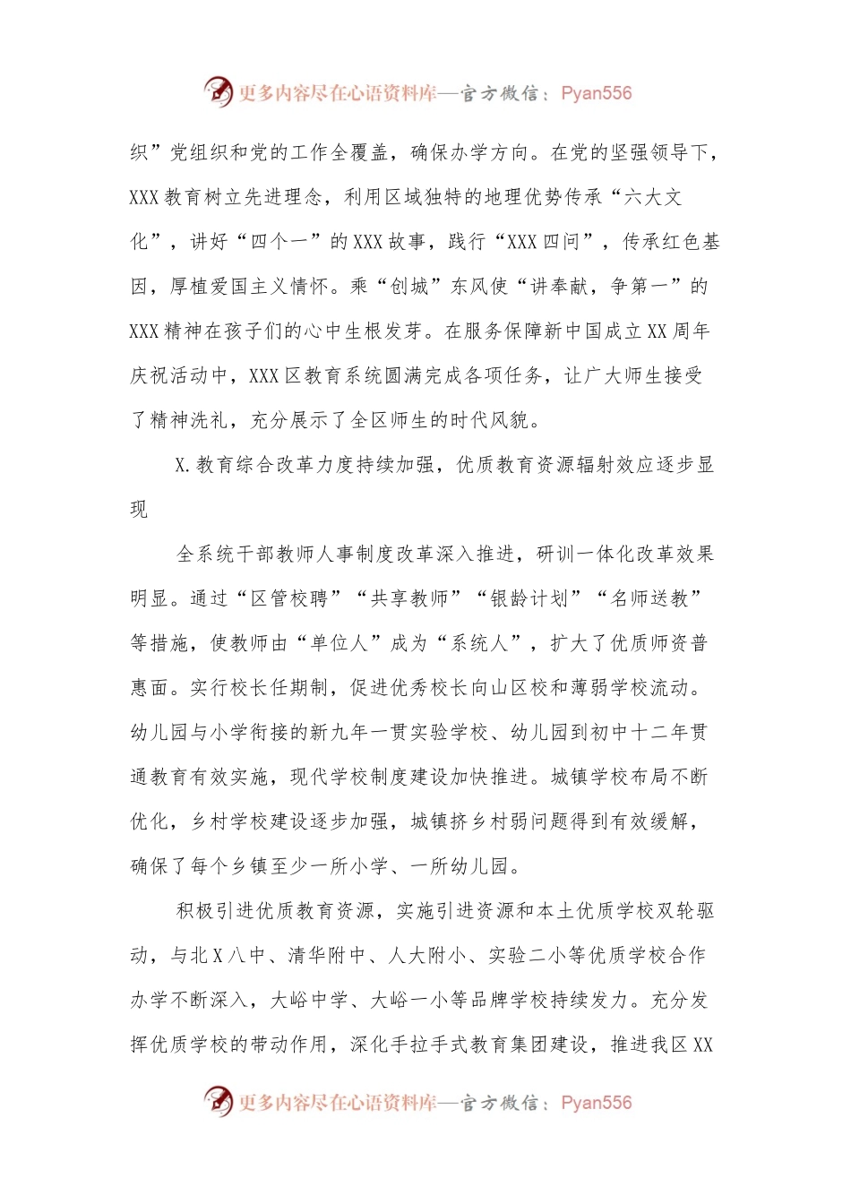 XXX区“十四五”时期教育改革和发展规划.docx_第2页