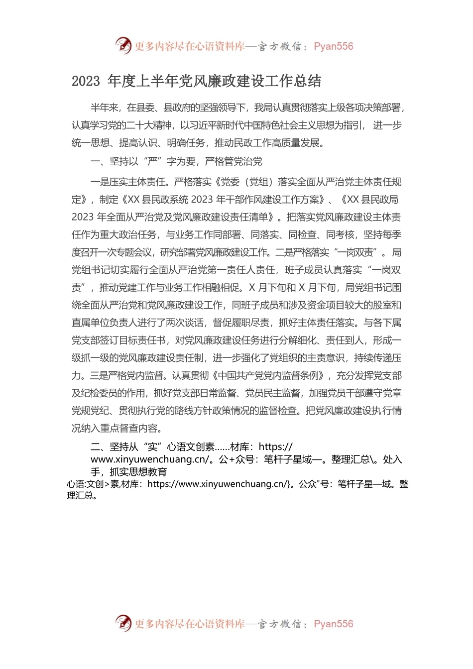 2023年度上半年党风廉政建设工作总结2023-06-09.docx_第1页