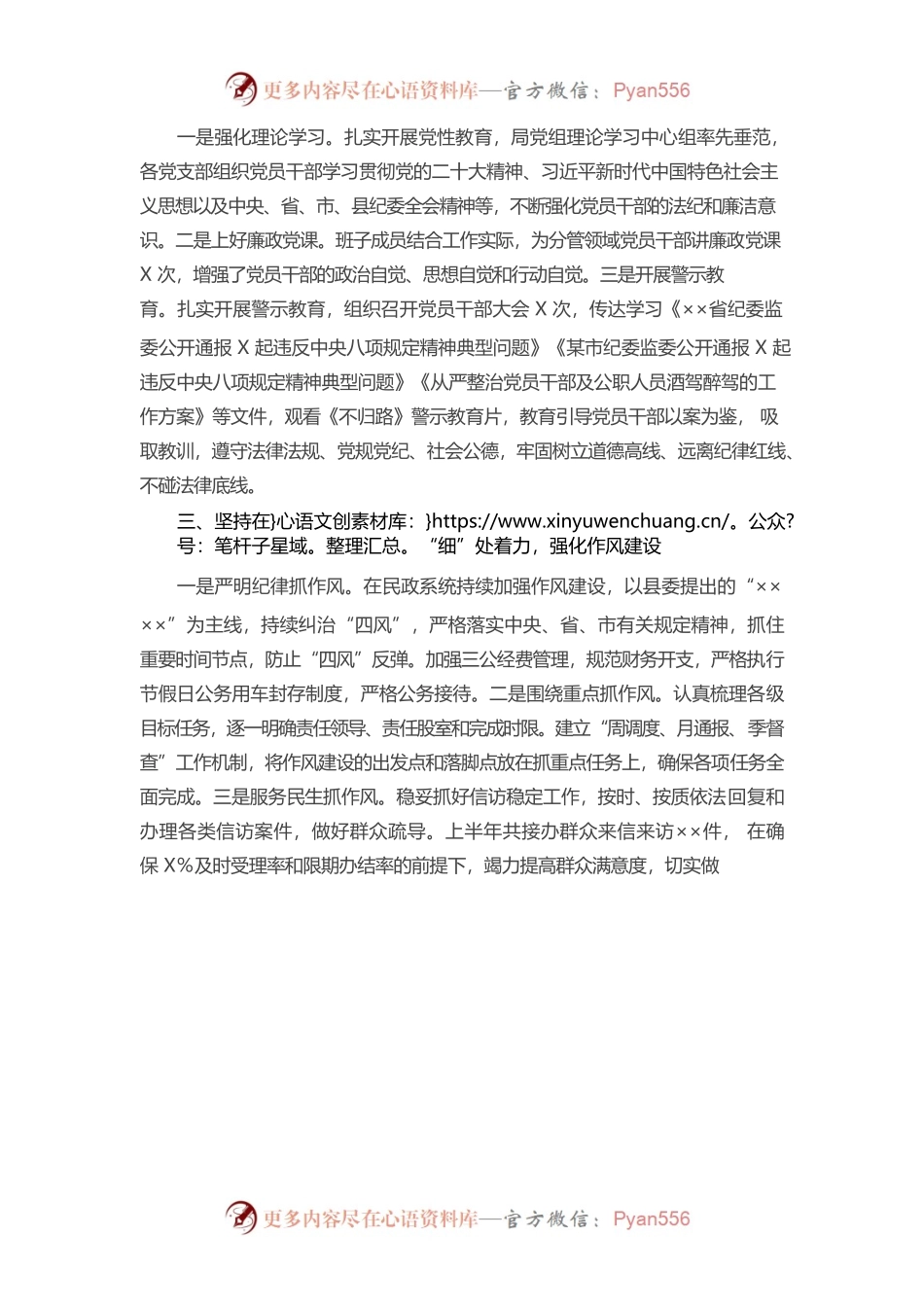 2023年度上半年党风廉政建设工作总结2023-06-09.docx_第2页