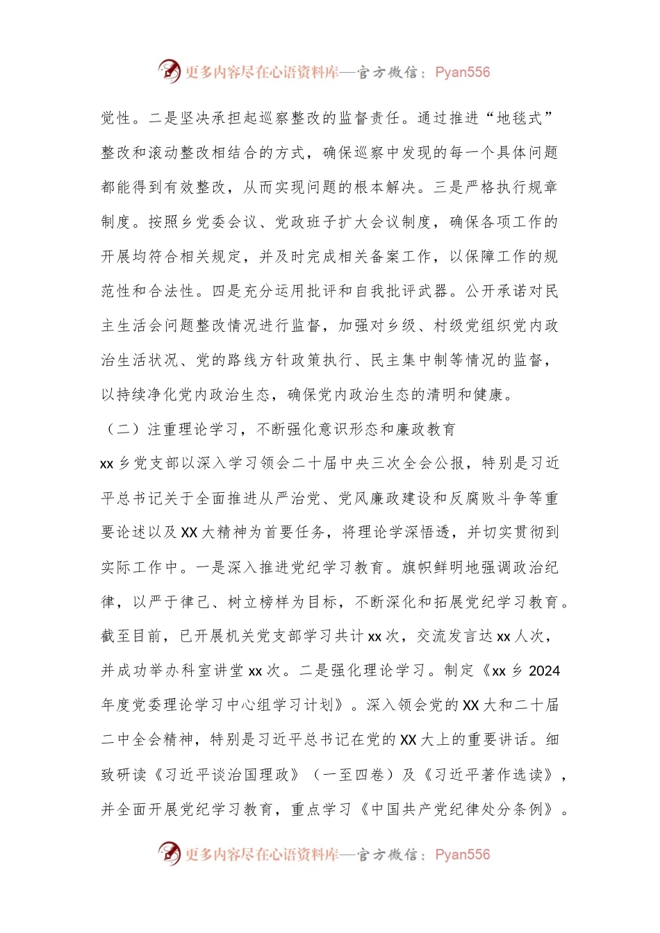 2024年全面从严治党暨党风廉政建设工作总结及工作计划.docx_第2页