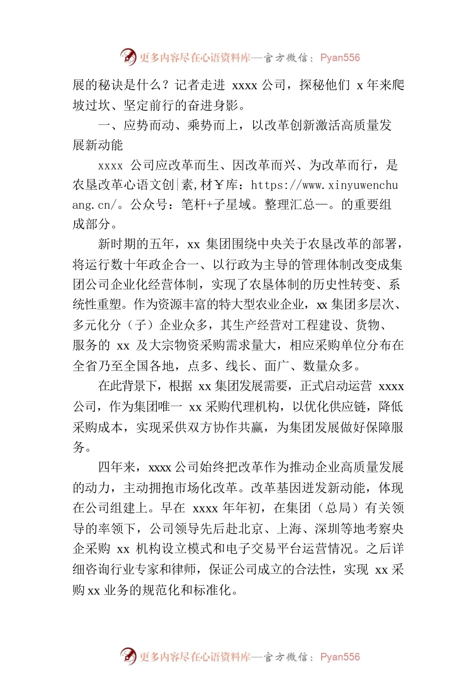 xx公司改革发展综述（集团公司）.docx_第2页