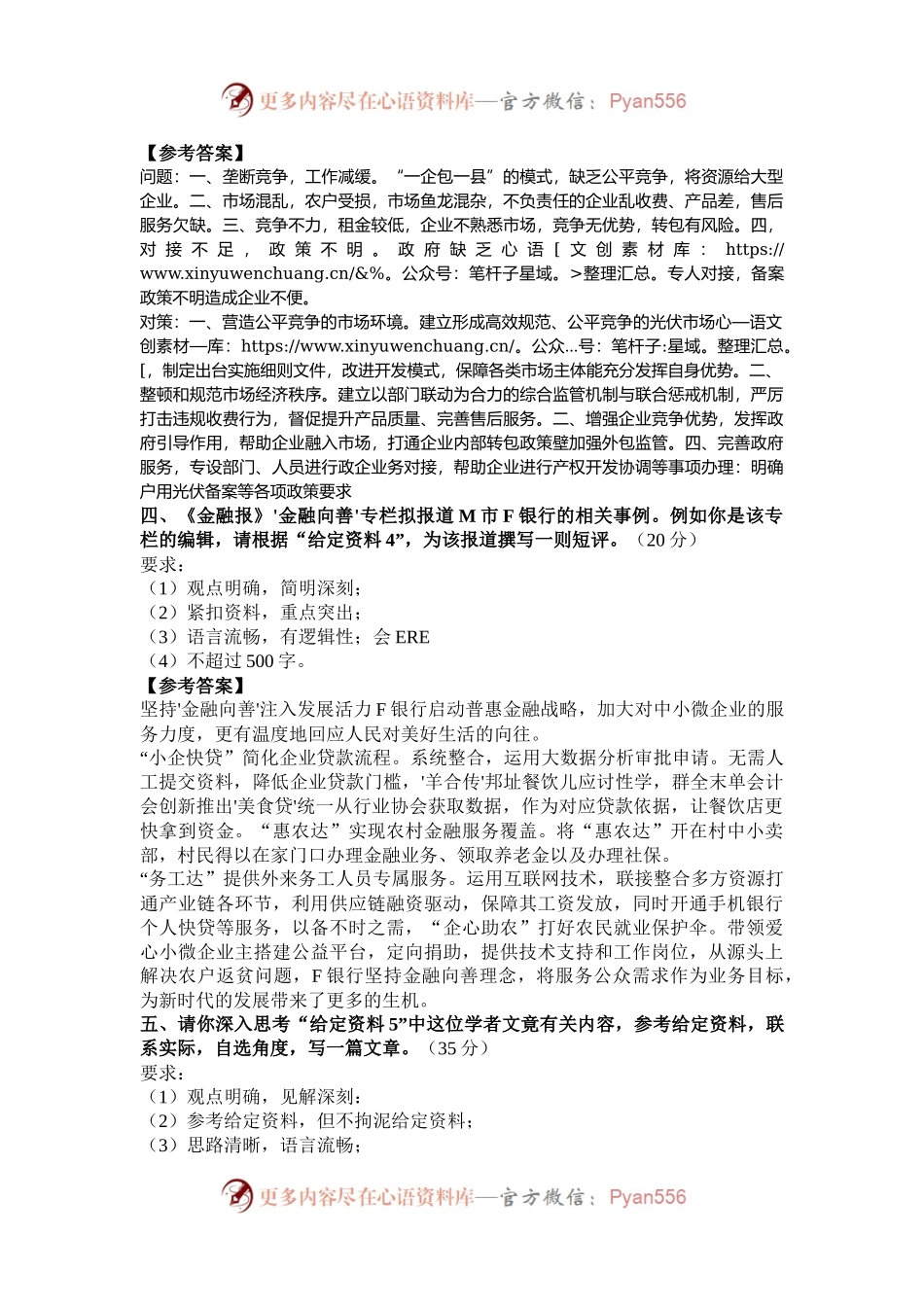 2023年青海国家公务员申论考试真题及答案-地市级.docx_第2页
