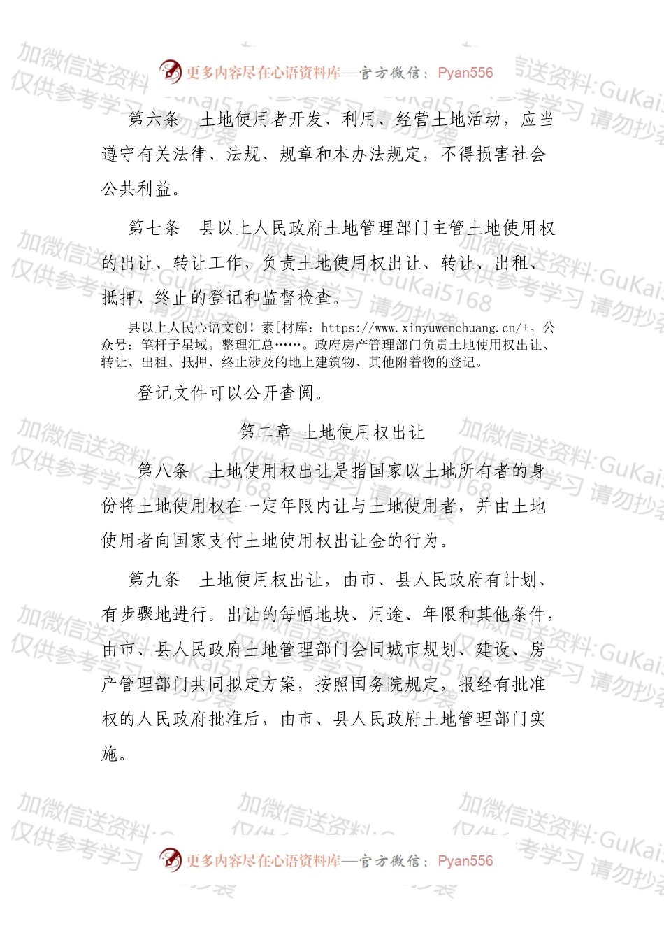 XXX市实施《中华人民共和国城镇国有土地使用权出让和转让暂行条例》办法.docx_第2页
