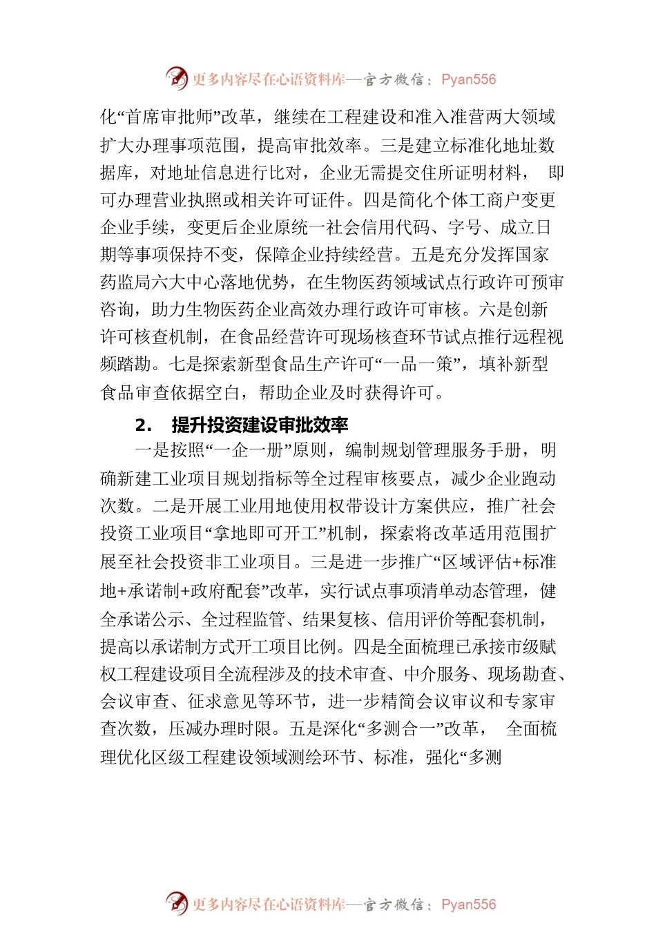 2023年深化改革创新打造营商环境综合示范区工作方案（20230623）.docx_第2页
