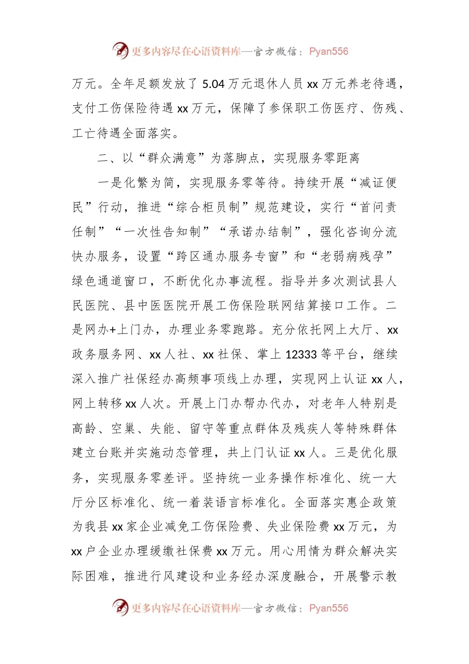 XX县社会保险经办工作会议上的汇报.docx_第2页