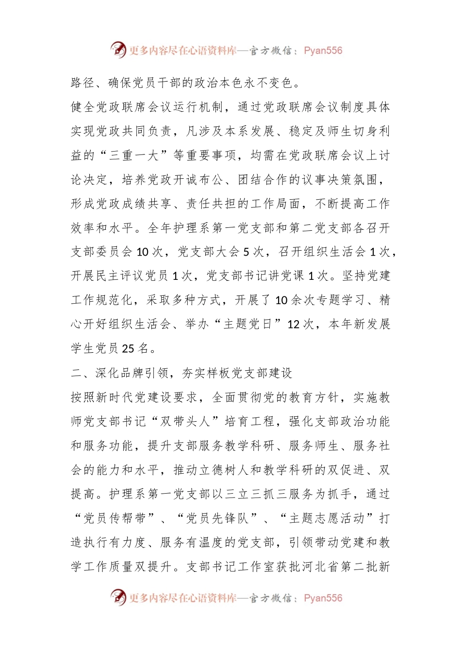 XX医院护理系党总支书记抓基层党建工作述职报告.docx_第2页