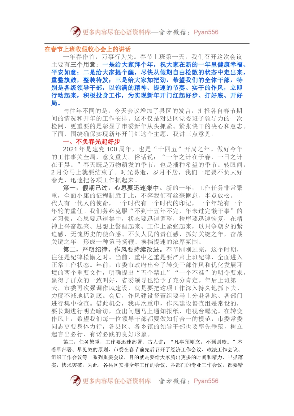 3篇收心开工讲话.docx_第1页