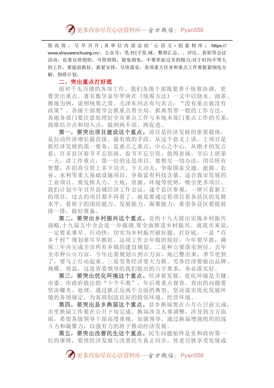 3篇收心开工讲话.docx_第2页