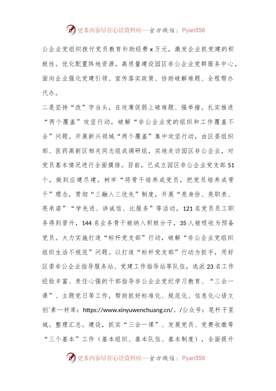 XX区党建引领非公经济发展情况报告.docx_第2页