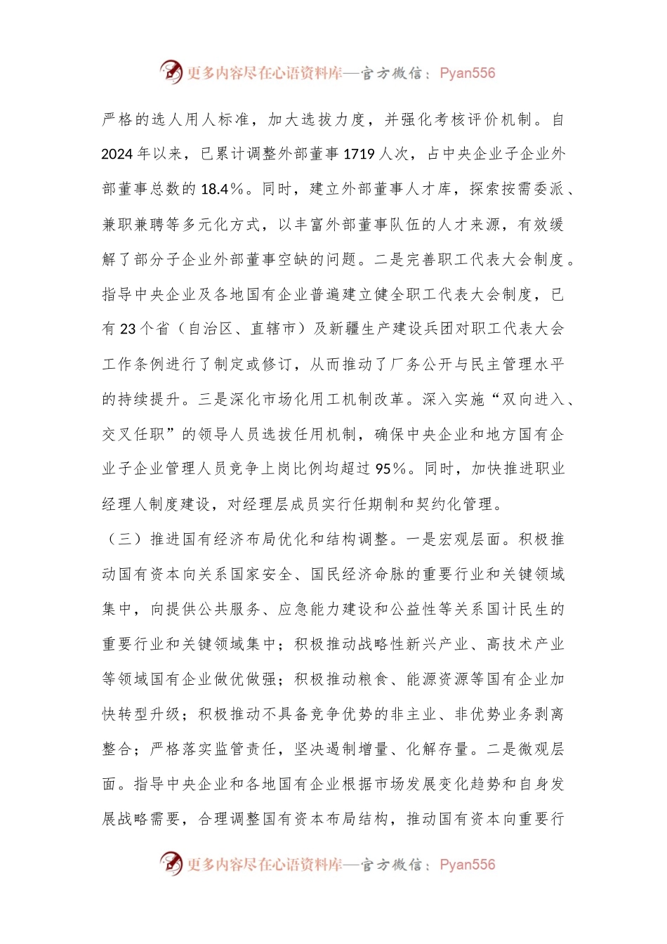 2024年国企改革提升行动工作总结.docx_第2页