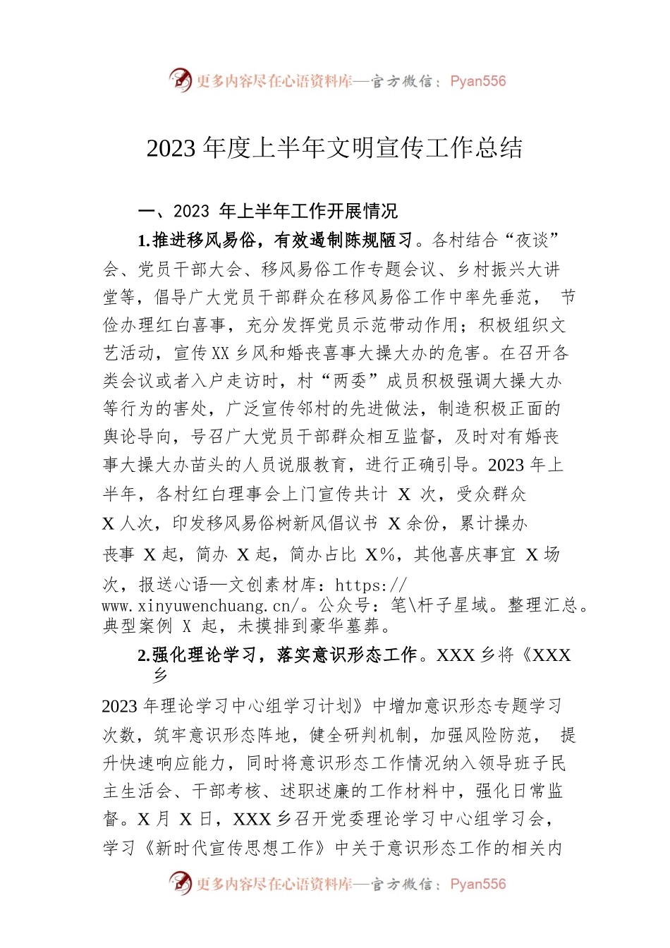 2023年度上半年文明宣传工作总结.docx_第1页