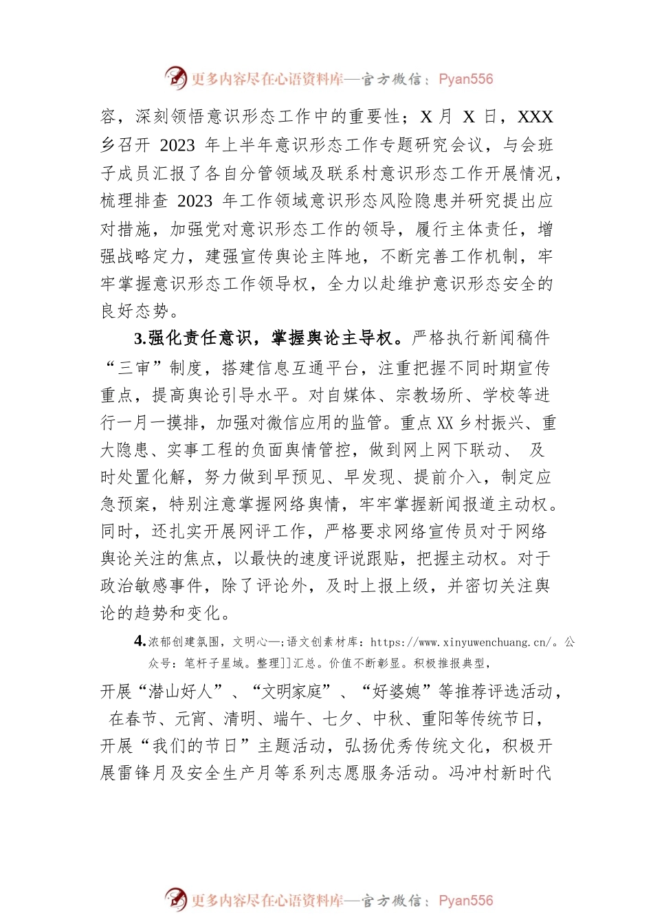 2023年度上半年文明宣传工作总结.docx_第2页