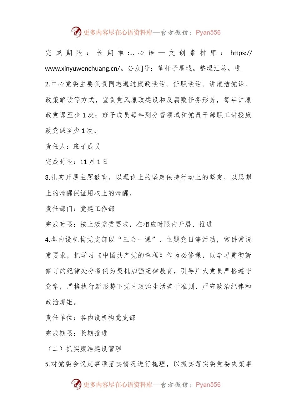 2024年廉洁文化建设实施方案.docx_第2页
