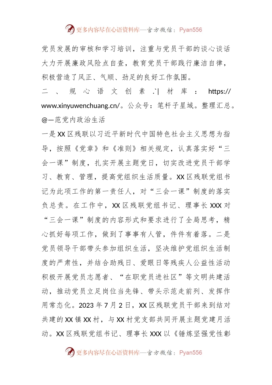 XX区残联落实管党治党政治责任情况报告.docx_第2页