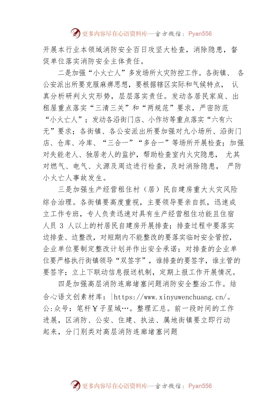 XX区召开“迎二十大消防安全百日攻坚战”暨重点工作推进会议（20220803）.docx_第2页
