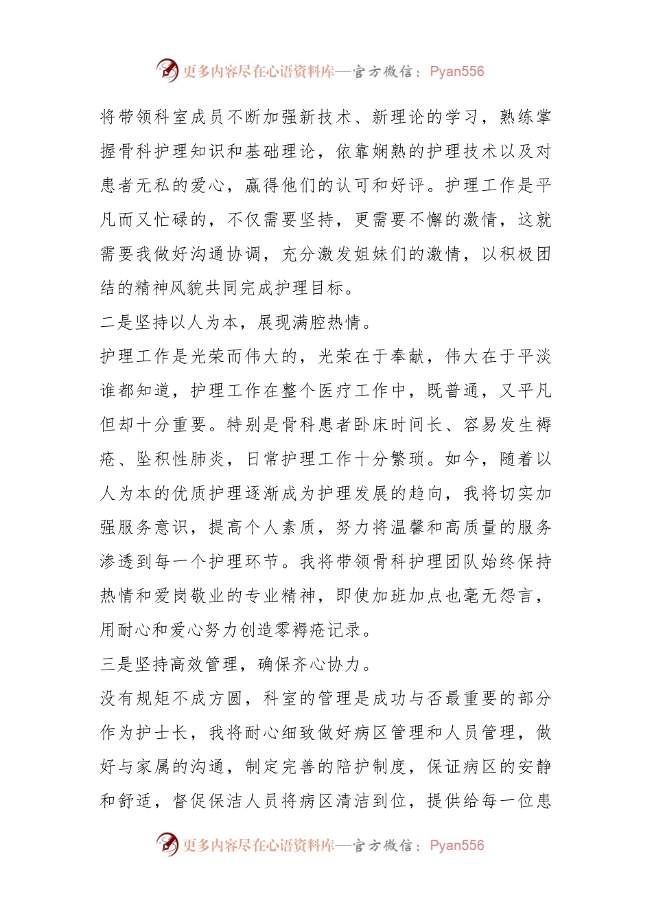 XX医院护士长在创建三级医院会议上的表态发言稿.docx_第2页