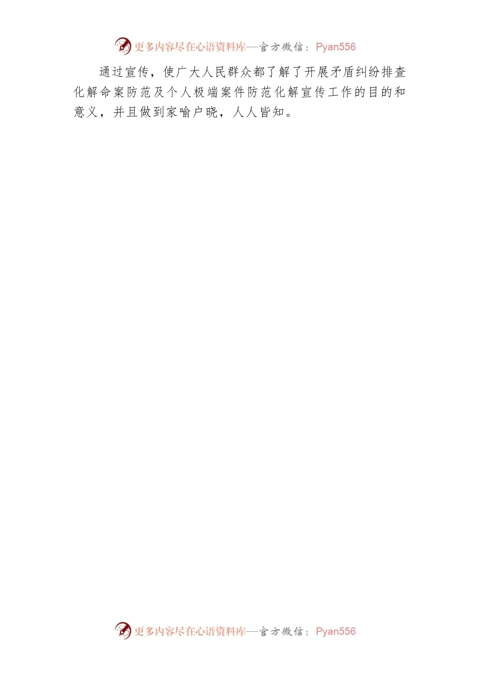 XX县XX乡大力开展命案防范治理工作.docx_第2页