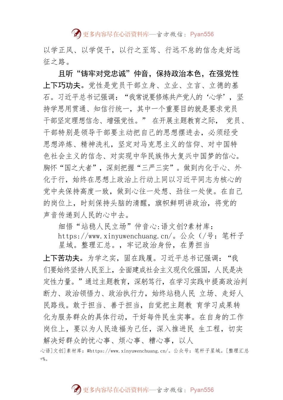 @党员干部 且听主题教育的功夫“外音”.docx_第2页