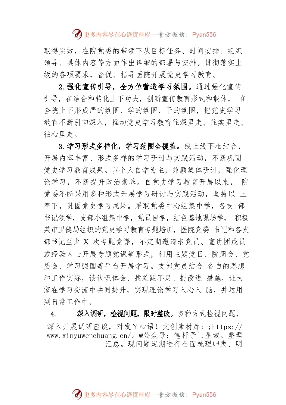 20XX年XX市中心医院医共体工作总结.docx_第2页