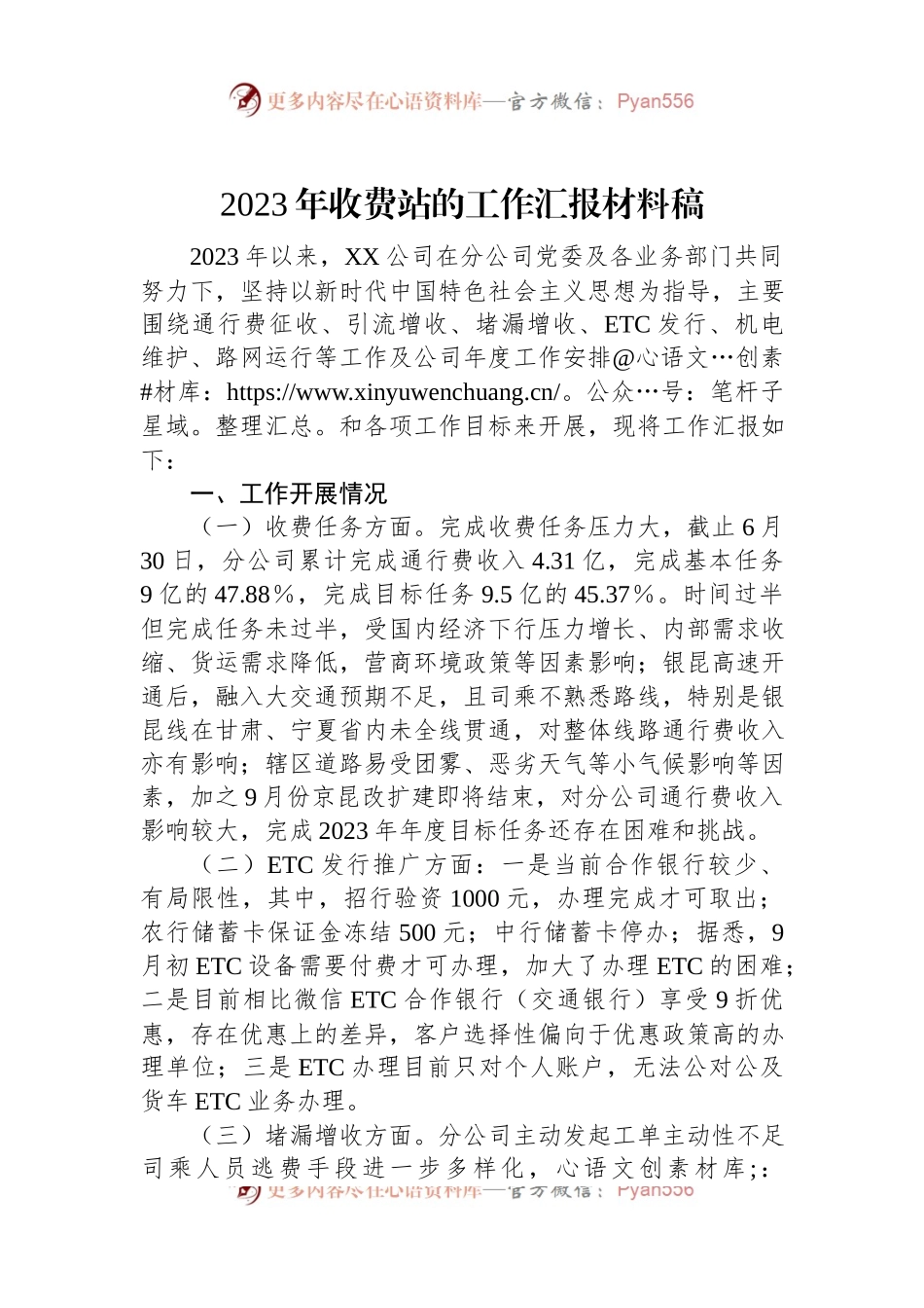 2023年收费站的工作汇报材料稿.docx_第1页