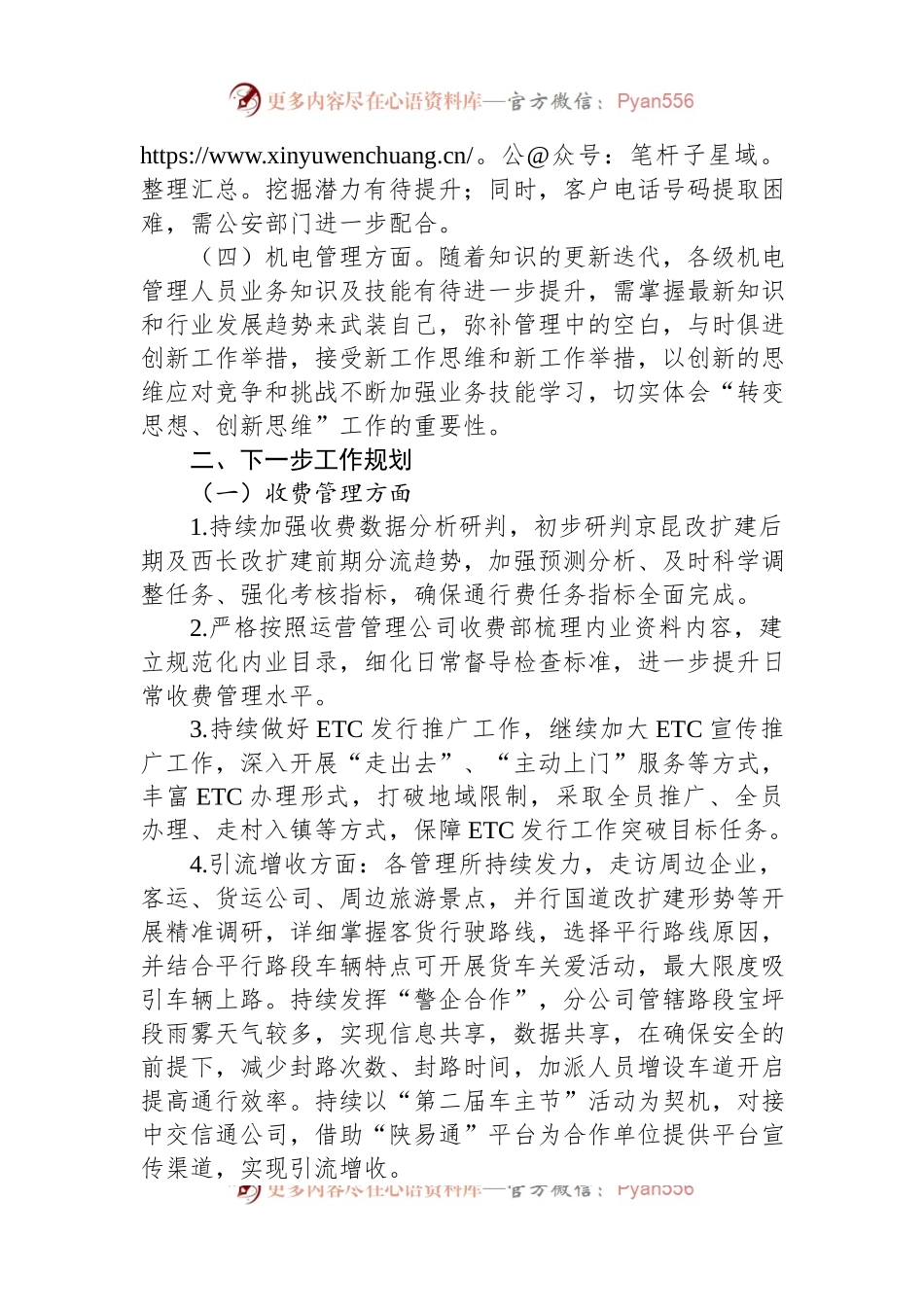 2023年收费站的工作汇报材料稿.docx_第2页