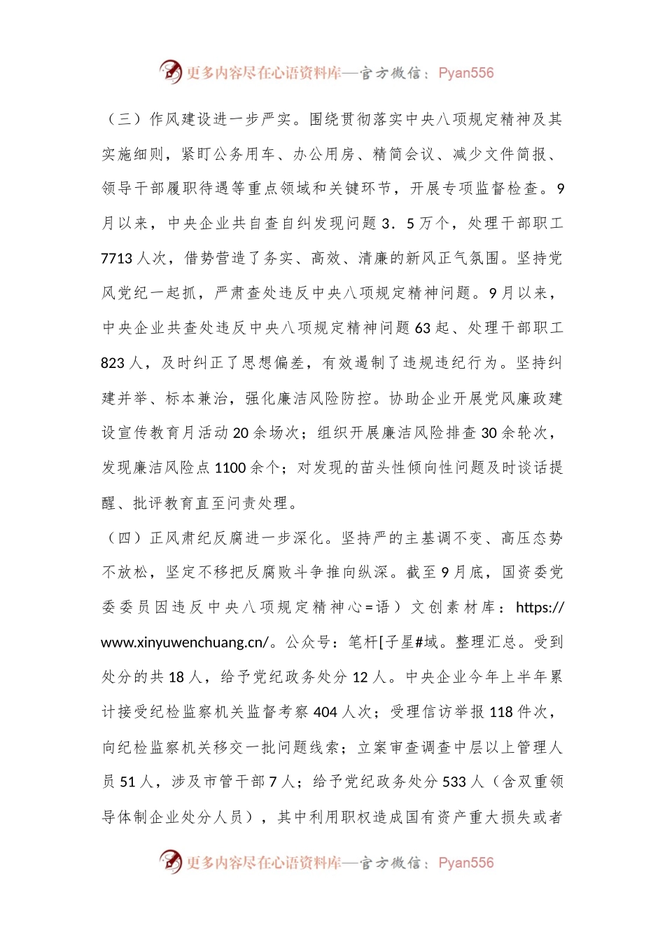 2024年第三季度国企纪检监察工作报告.docx_第2页