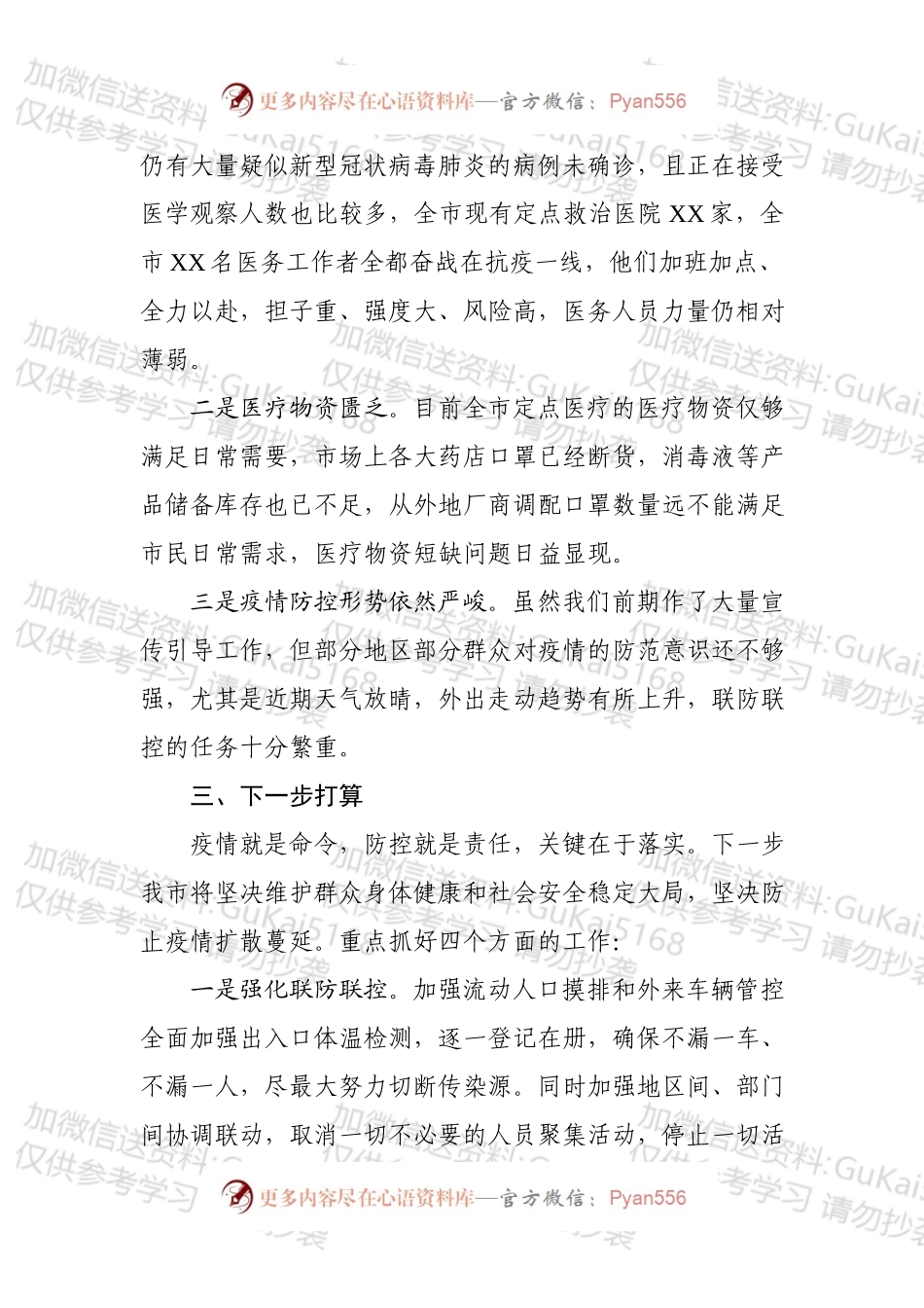 20xx疫情防控工作情况汇报范文7篇.docx_第2页