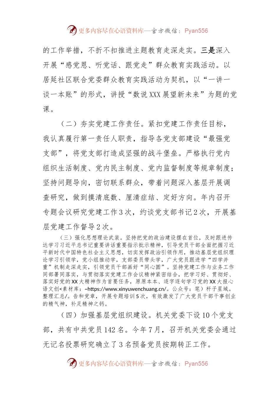 2023年度机关支部书记抓党建工作述职报告.docx_第2页