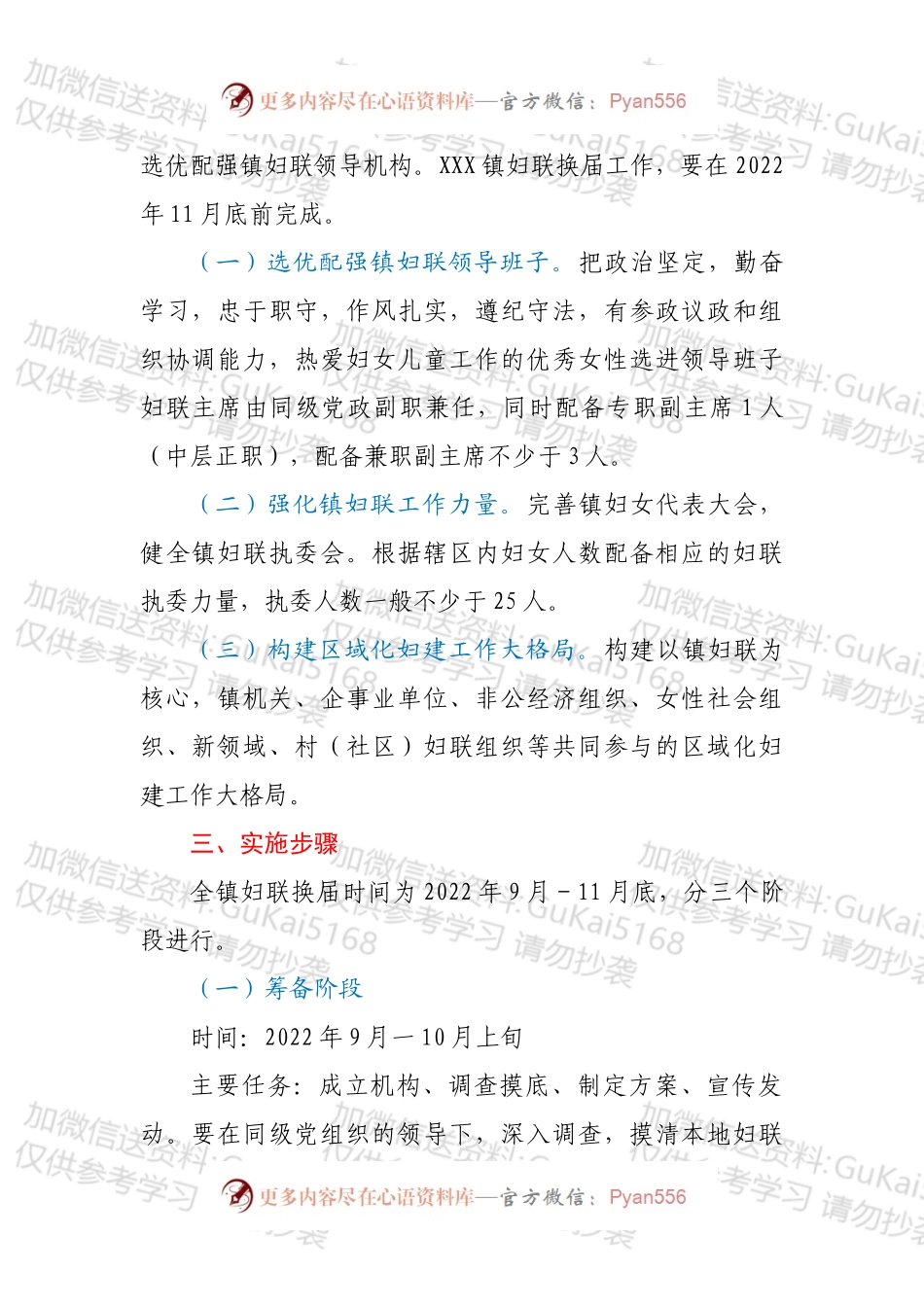 XXX镇妇联换届工作实施方案.docx_第2页