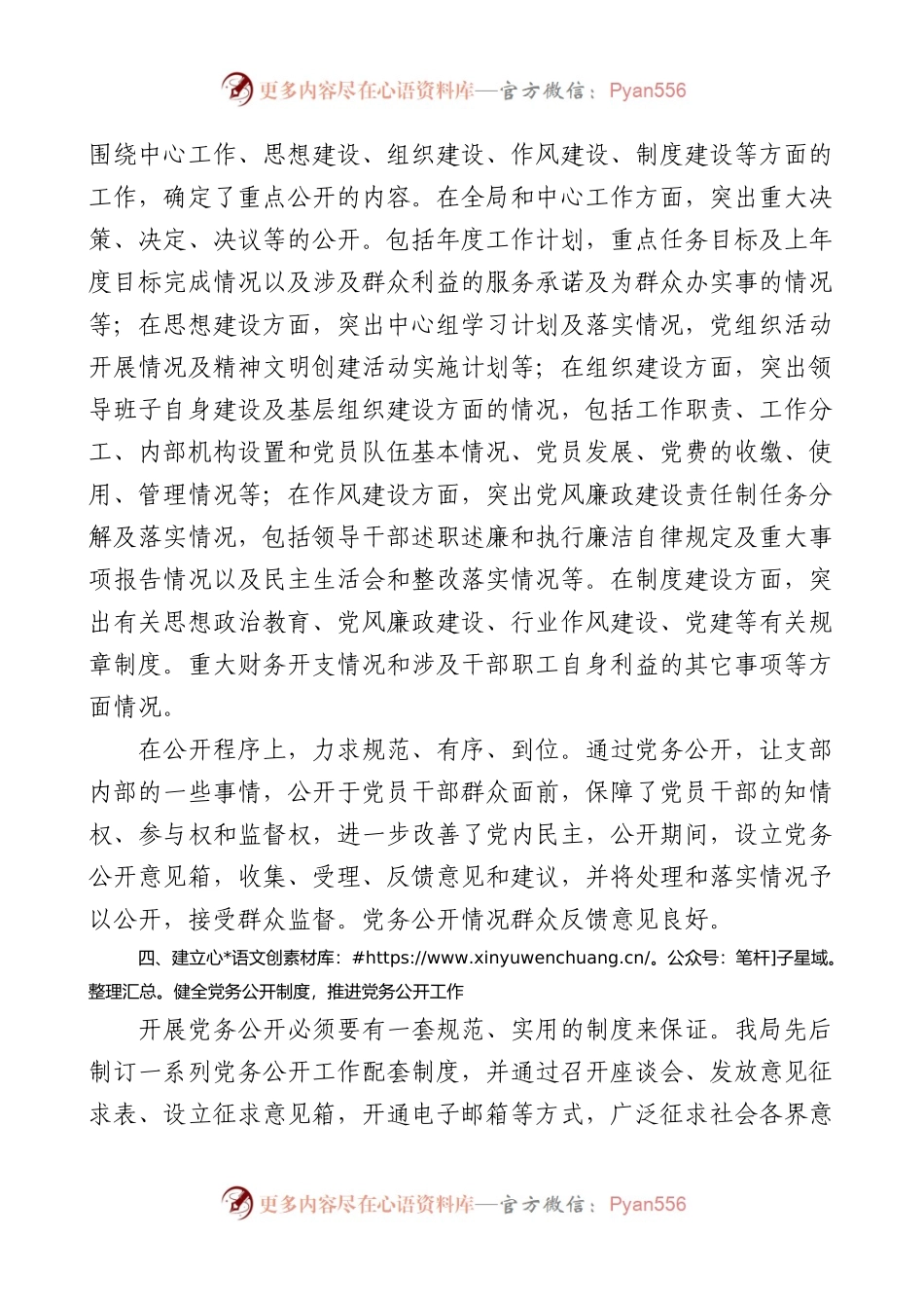 3篇党务公开工作自查报告（汇报总结）.docx_第2页