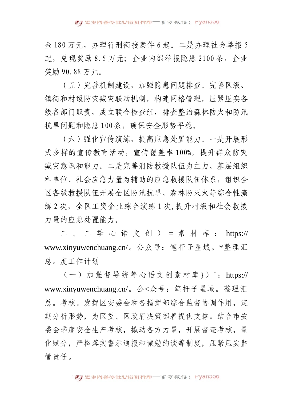 2024年一季度安全生产工作总结和二季度工作计划.docx_第2页