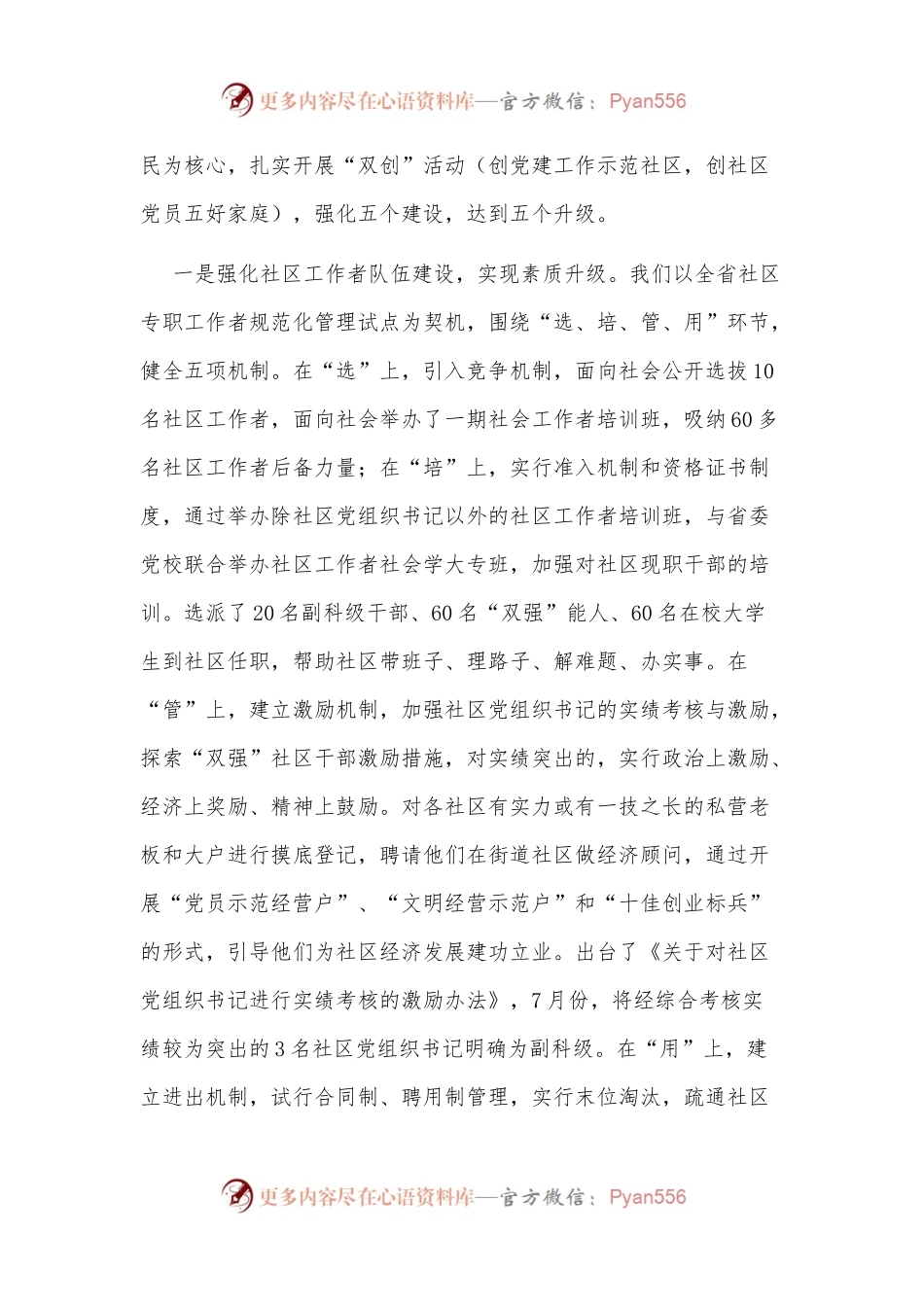 50-关于加强和改进国有企业党员管理情况的汇报提纲.docx_第2页